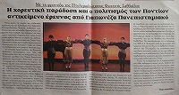 ギリシャダンス